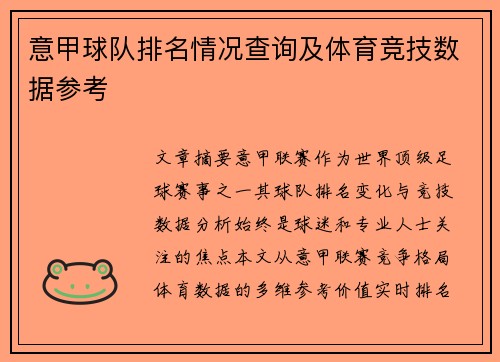 意甲球队排名情况查询及体育竞技数据参考
