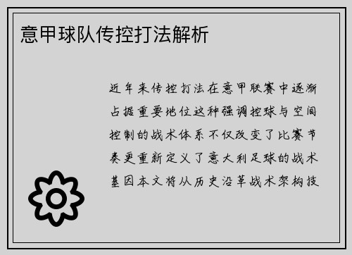 意甲球队传控打法解析