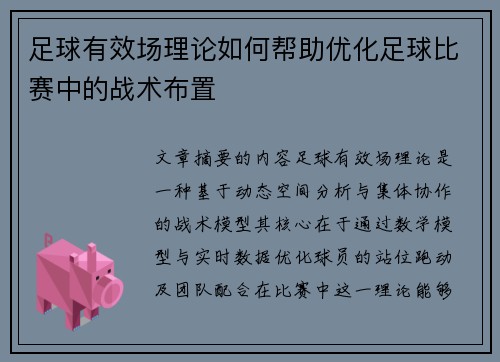 /uploads/images/20250810/zu-qiu-you-xiao-chang-li-lun-ru-he-bang-zhu-you-hua-zu-qiu-bi-sai-zhong-de-zhan-shu-bu-zhi.webp
